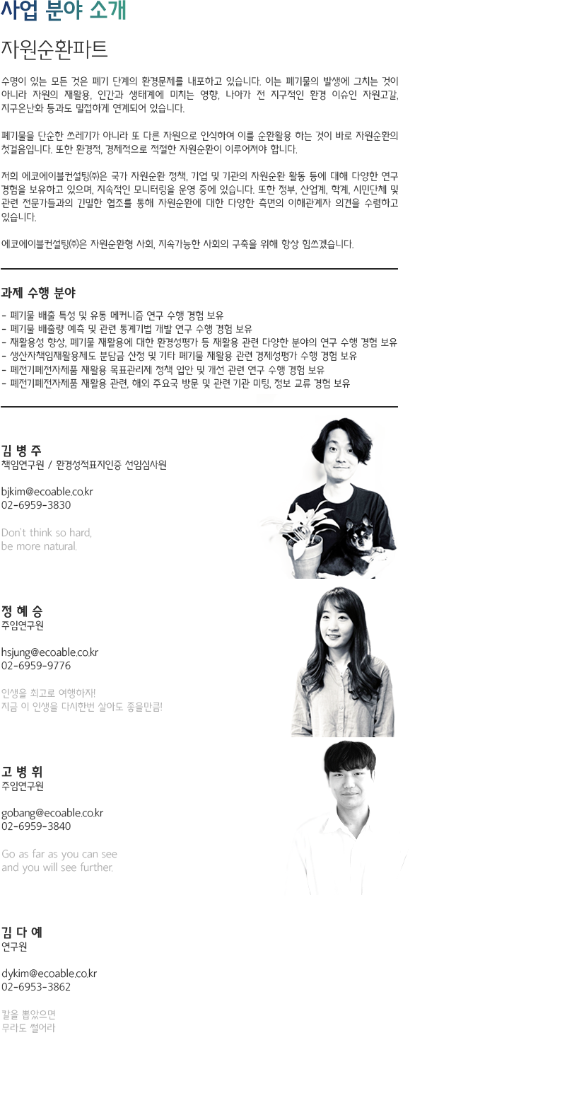 2-4.자원순환파트.png