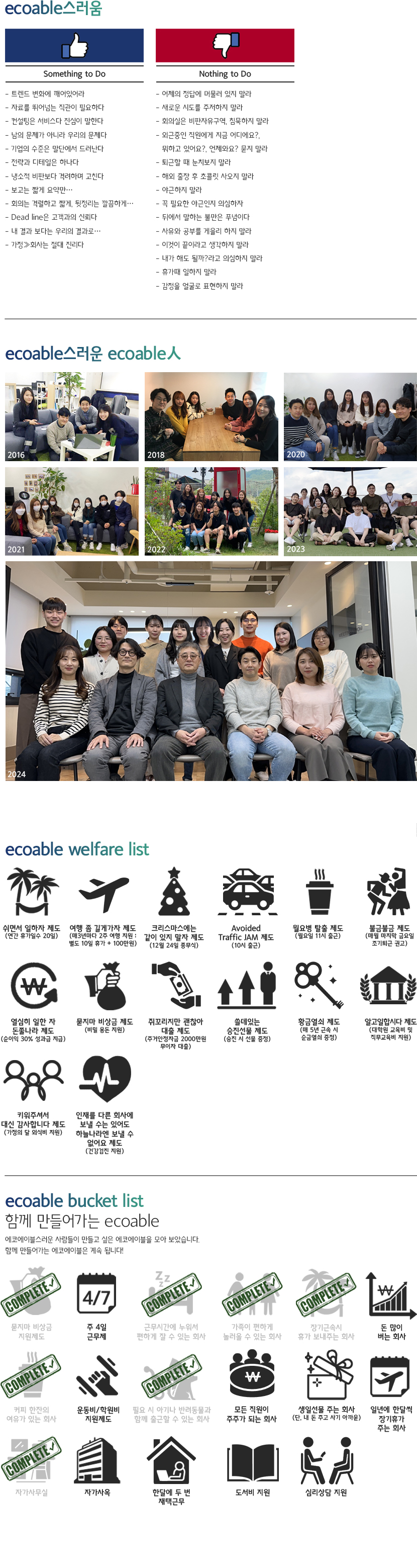 1-2. ecoable스러움.jpg