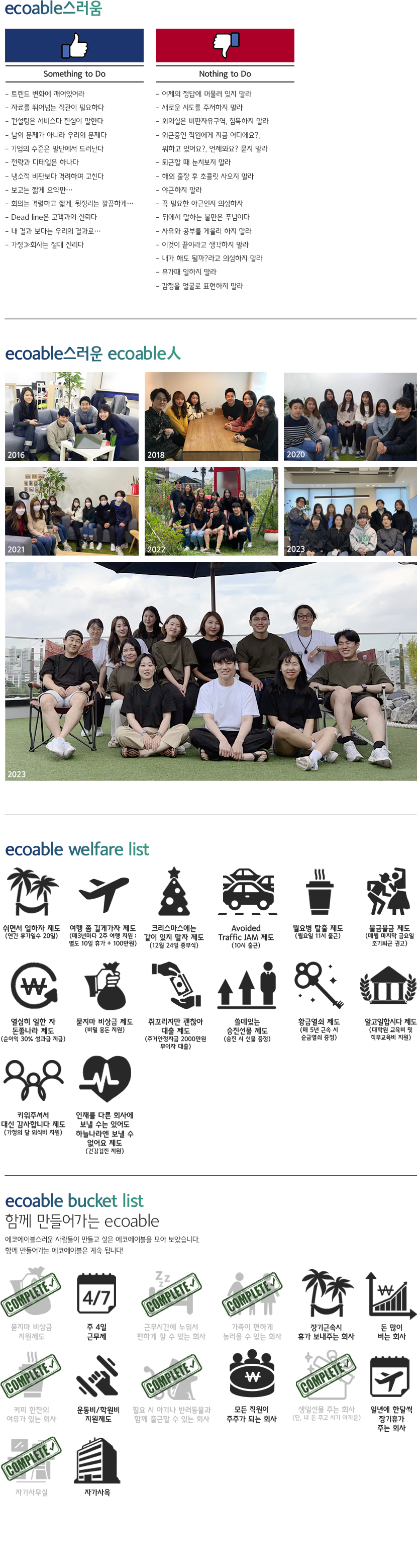 1-2. ecoable스러움.jpg