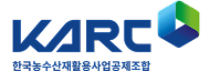 한국농수산재활용사업공제조합