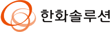 한화솔루션㈜